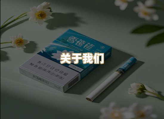 关于普森香烟平台